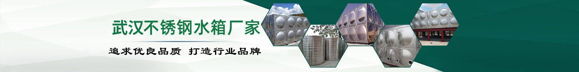 选一款靠谱的水箱, 一定要找武汉不锈钢水箱厂家购买_公司动态_3775a线路检测中心